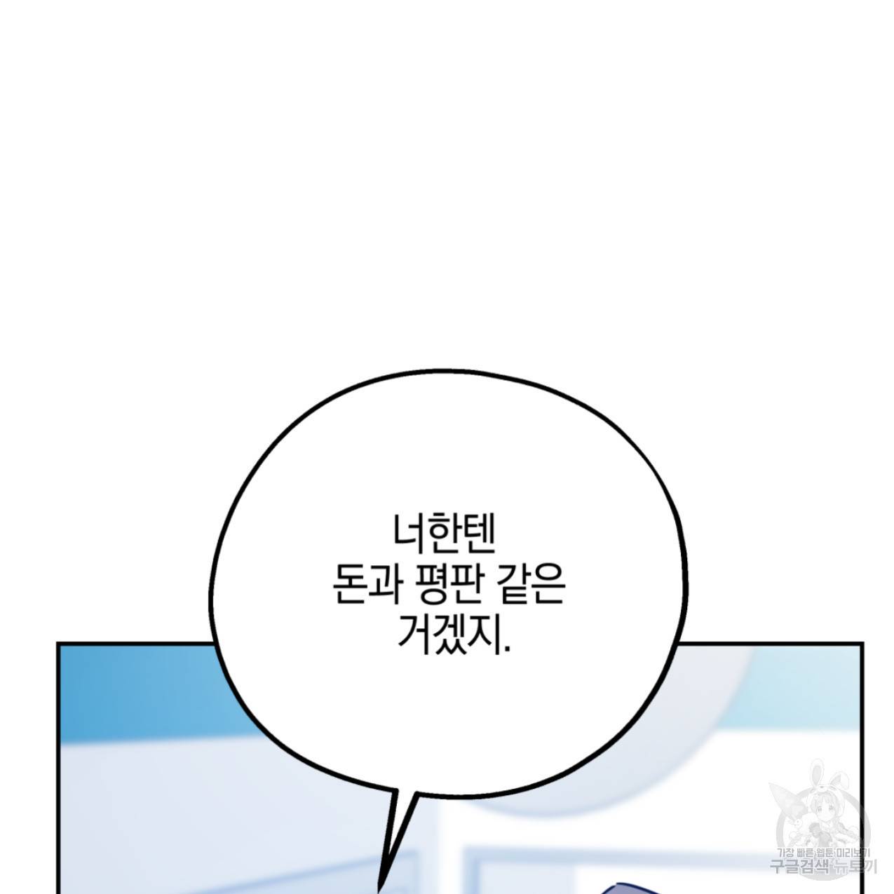 너랑 나는 이래서 안 돼 48화 77