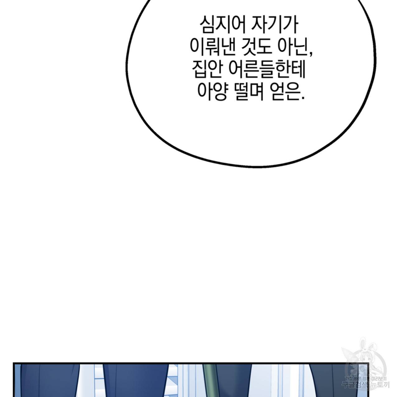 너랑 나는 이래서 안 돼 48화 79