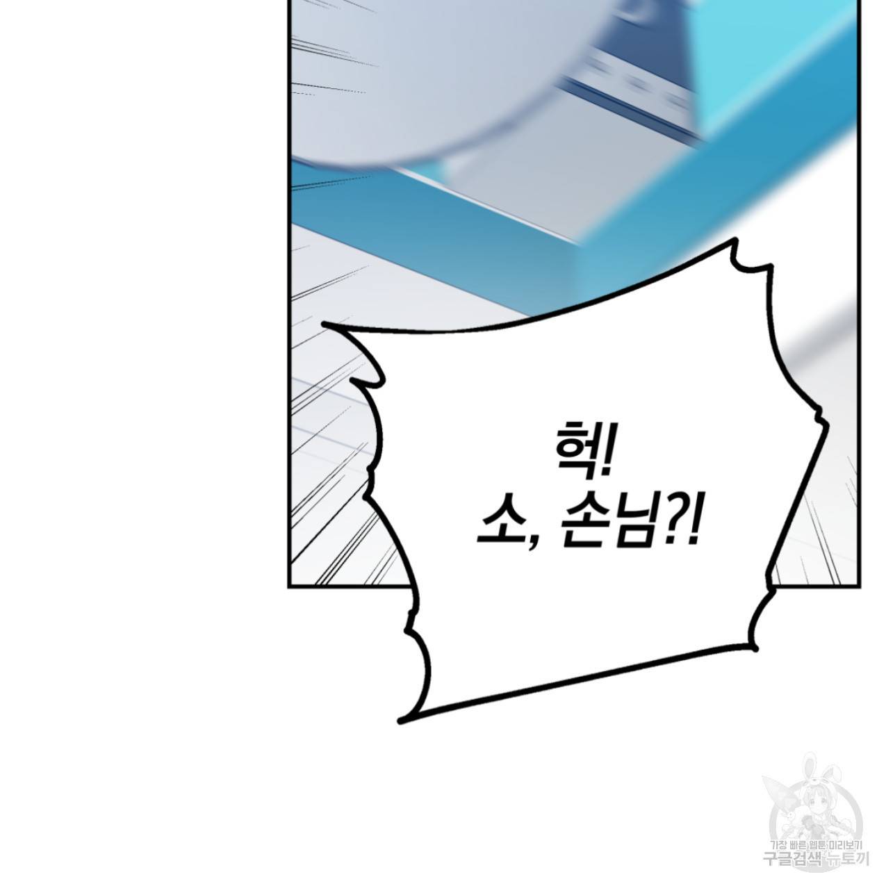 너랑 나는 이래서 안 돼 48화 84