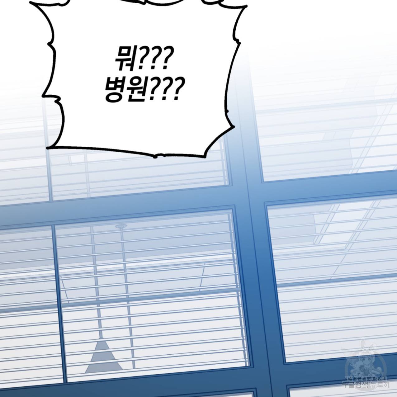 너랑 나는 이래서 안 돼 48화 86