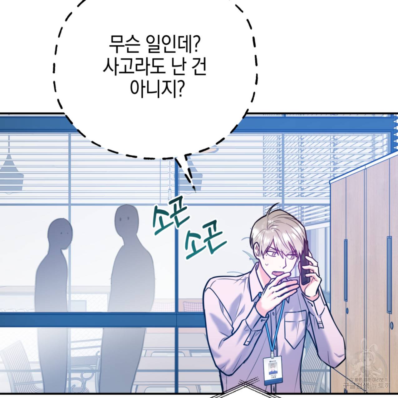 너랑 나는 이래서 안 돼 48화 88