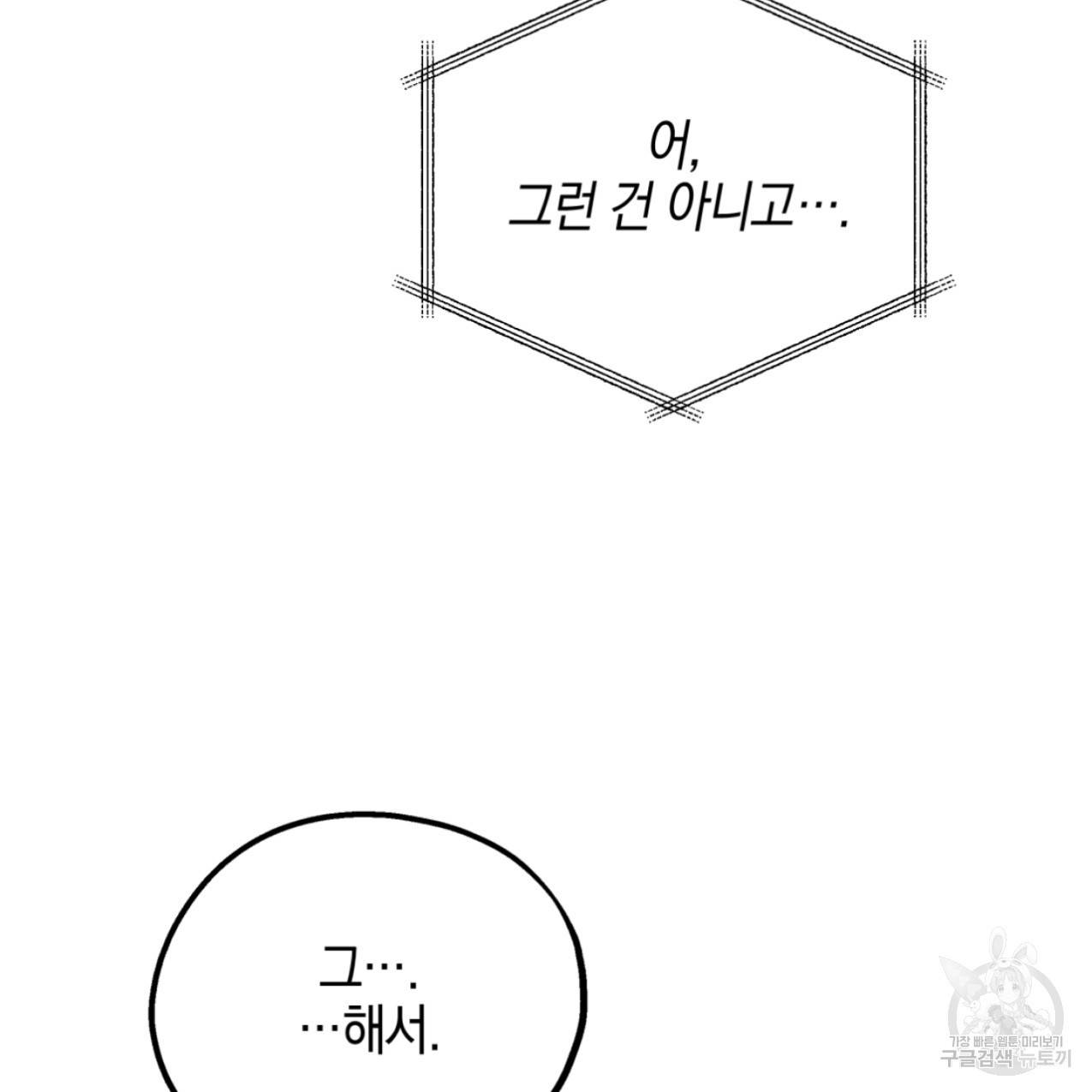 너랑 나는 이래서 안 돼 48화 89
