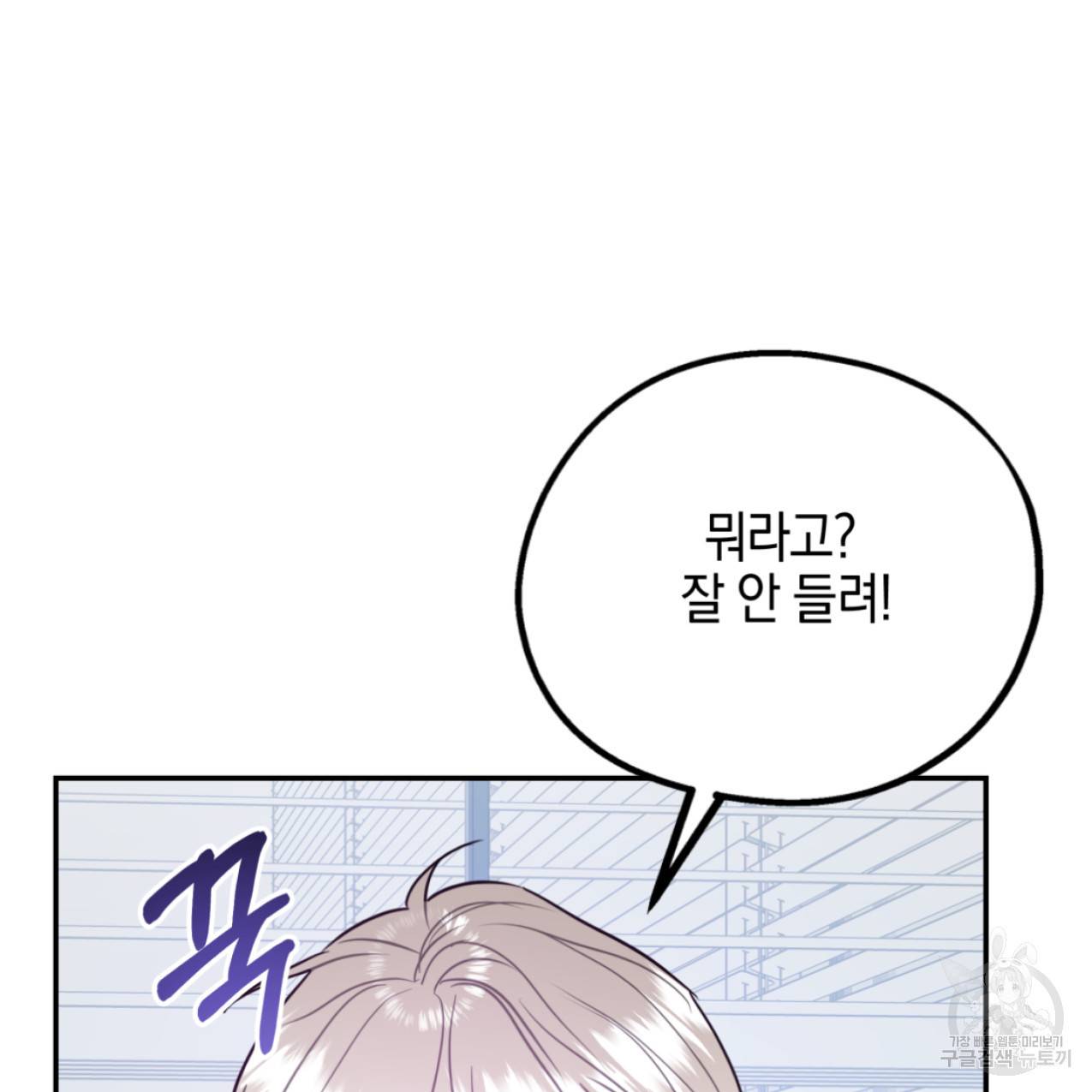 너랑 나는 이래서 안 돼 48화 91