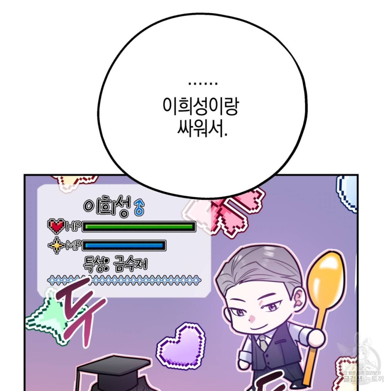 너랑 나는 이래서 안 돼 48화 93