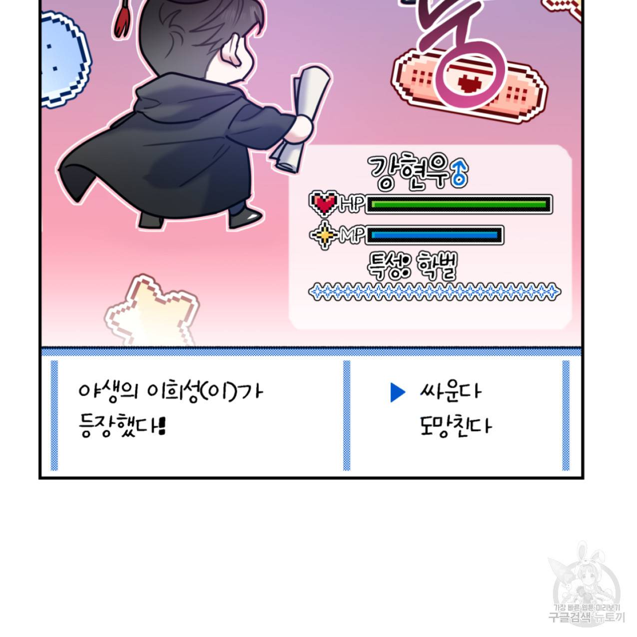 너랑 나는 이래서 안 돼 48화 94