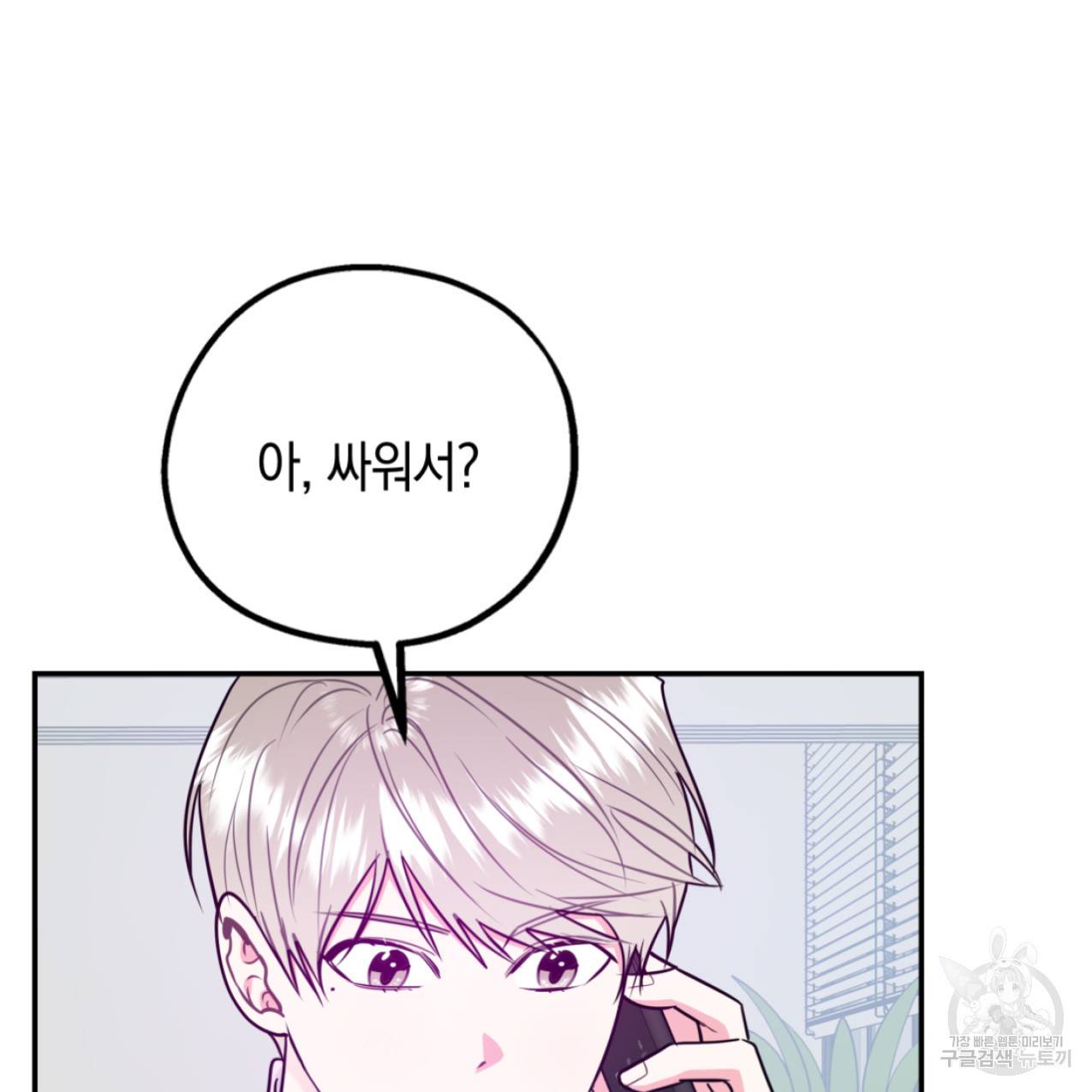 너랑 나는 이래서 안 돼 48화 95