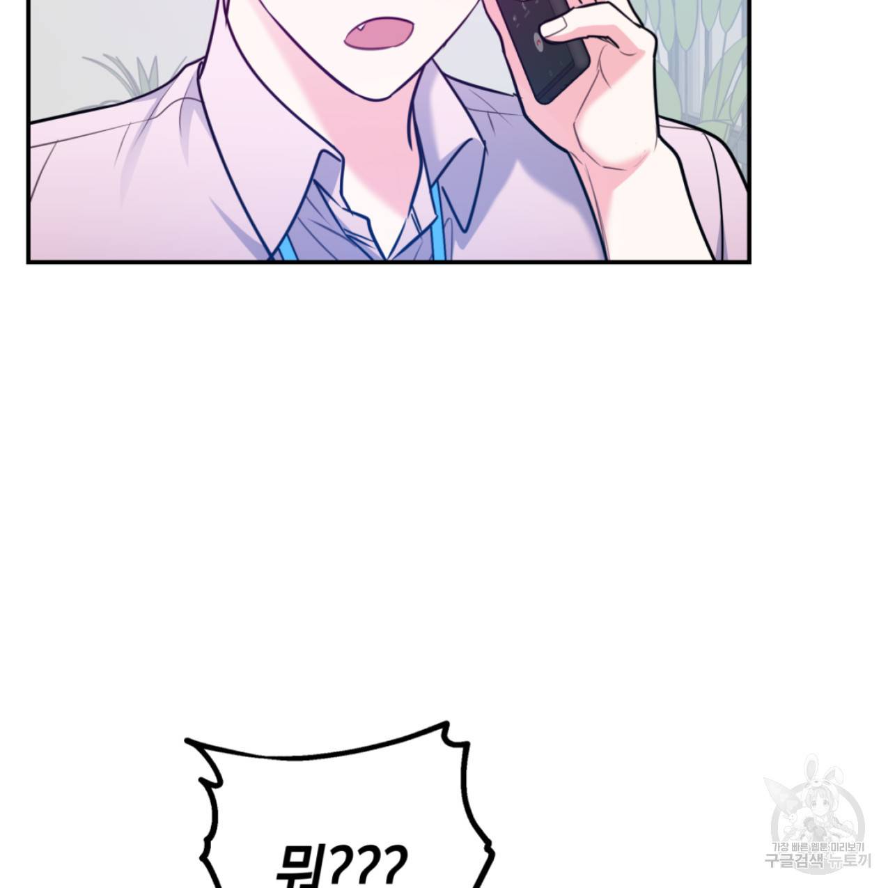 너랑 나는 이래서 안 돼 48화 96