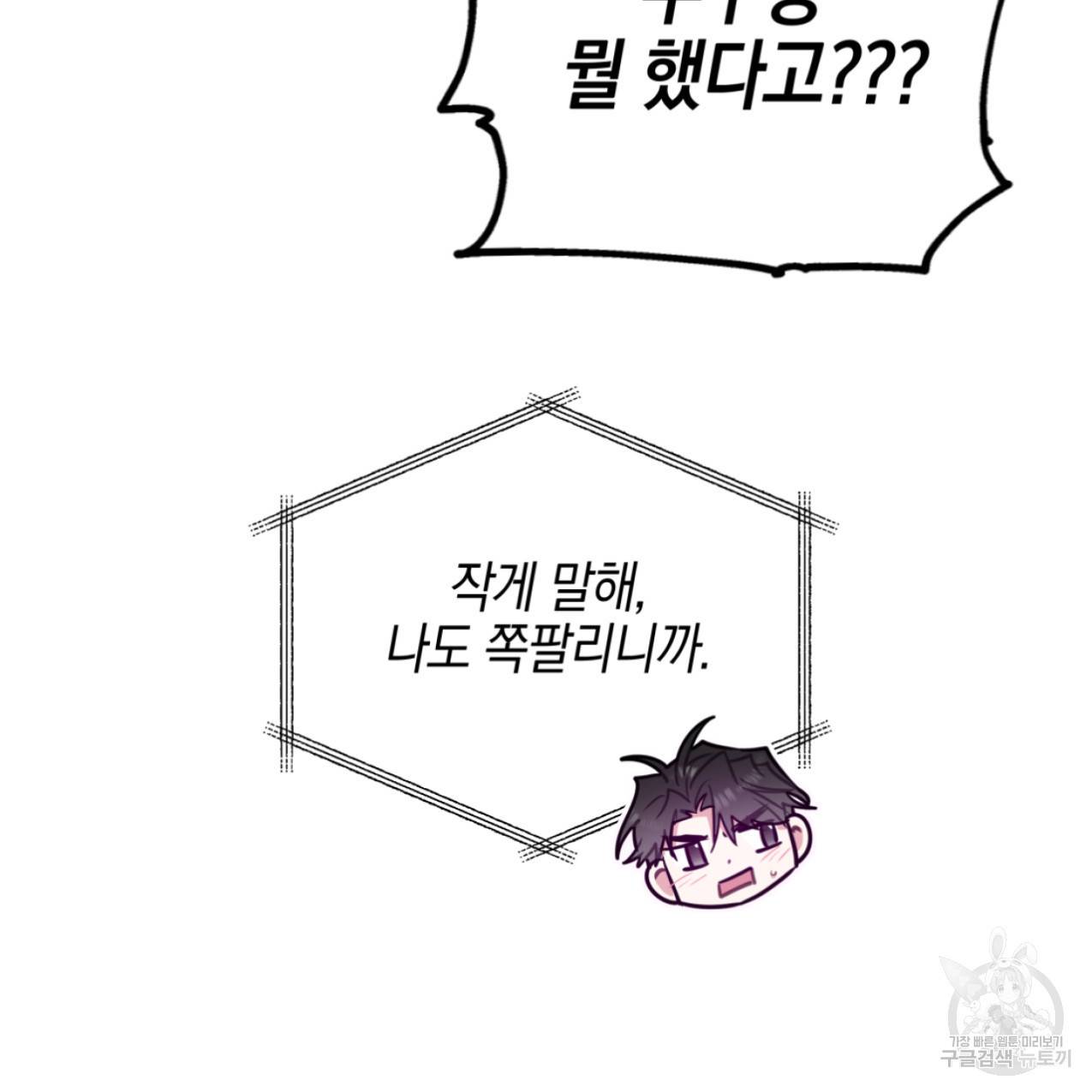 너랑 나는 이래서 안 돼 48화 98