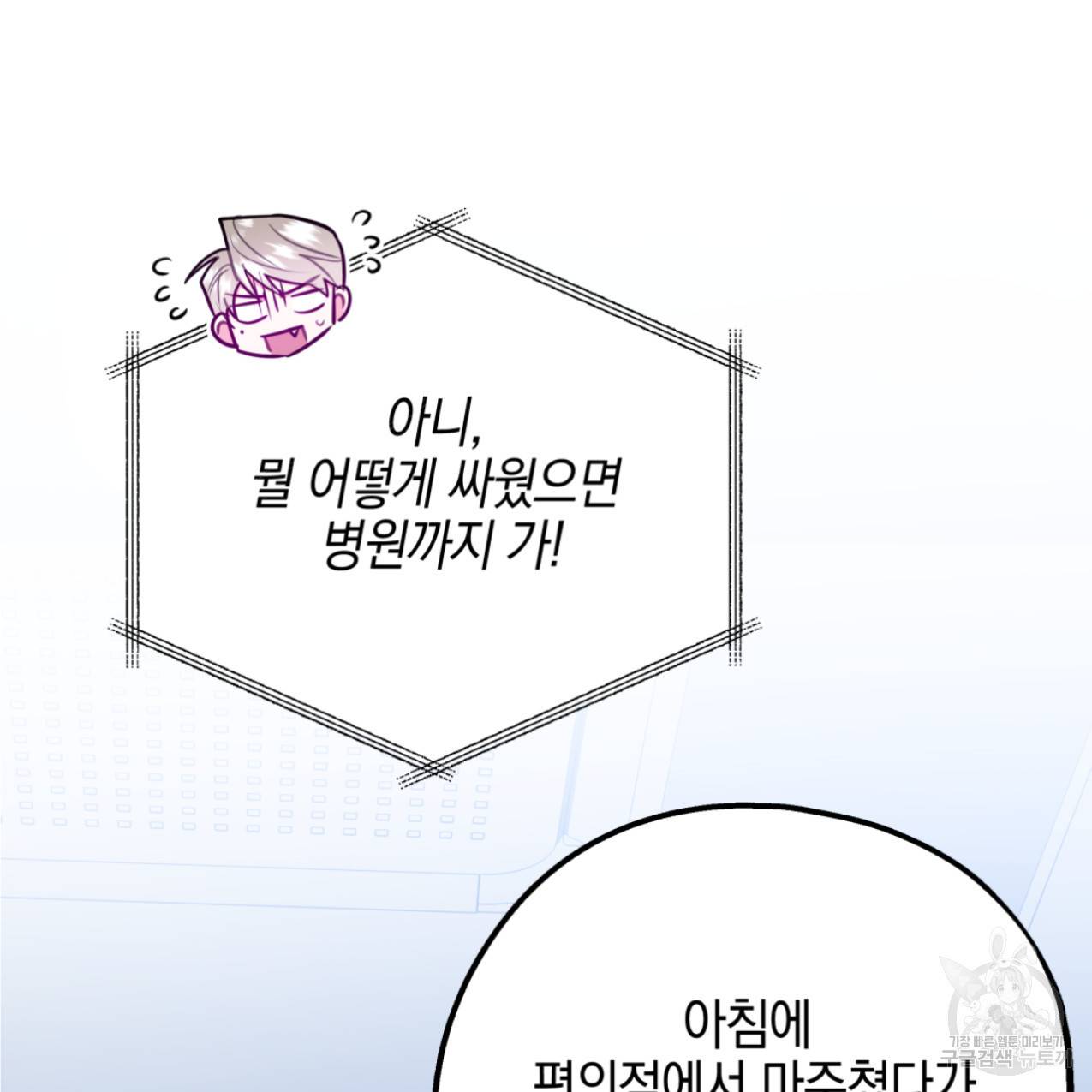 너랑 나는 이래서 안 돼 48화 99