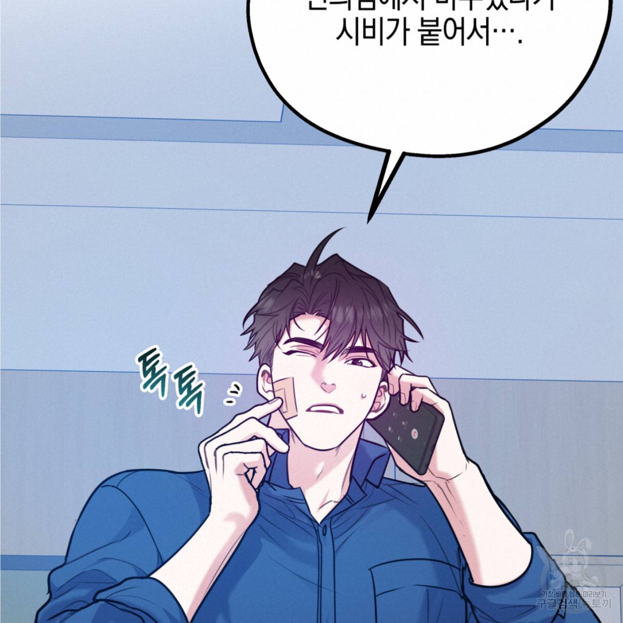 너랑 나는 이래서 안 돼 48화 100
