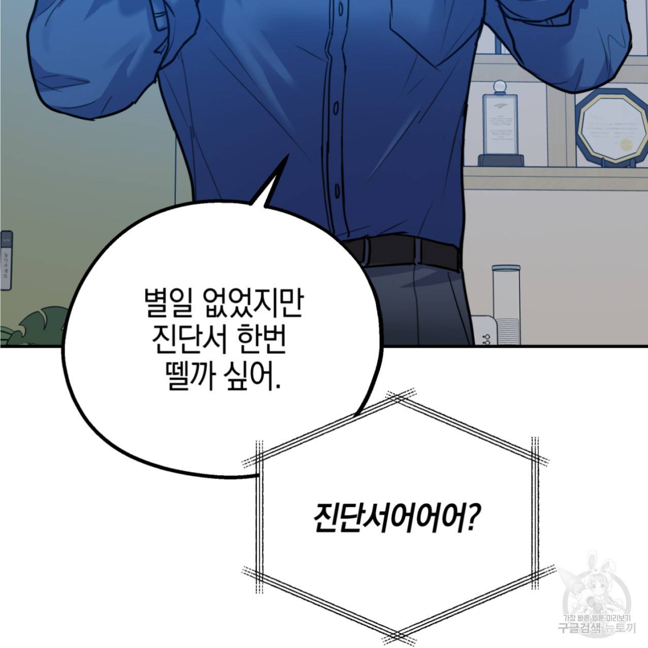 너랑 나는 이래서 안 돼 48화 101
