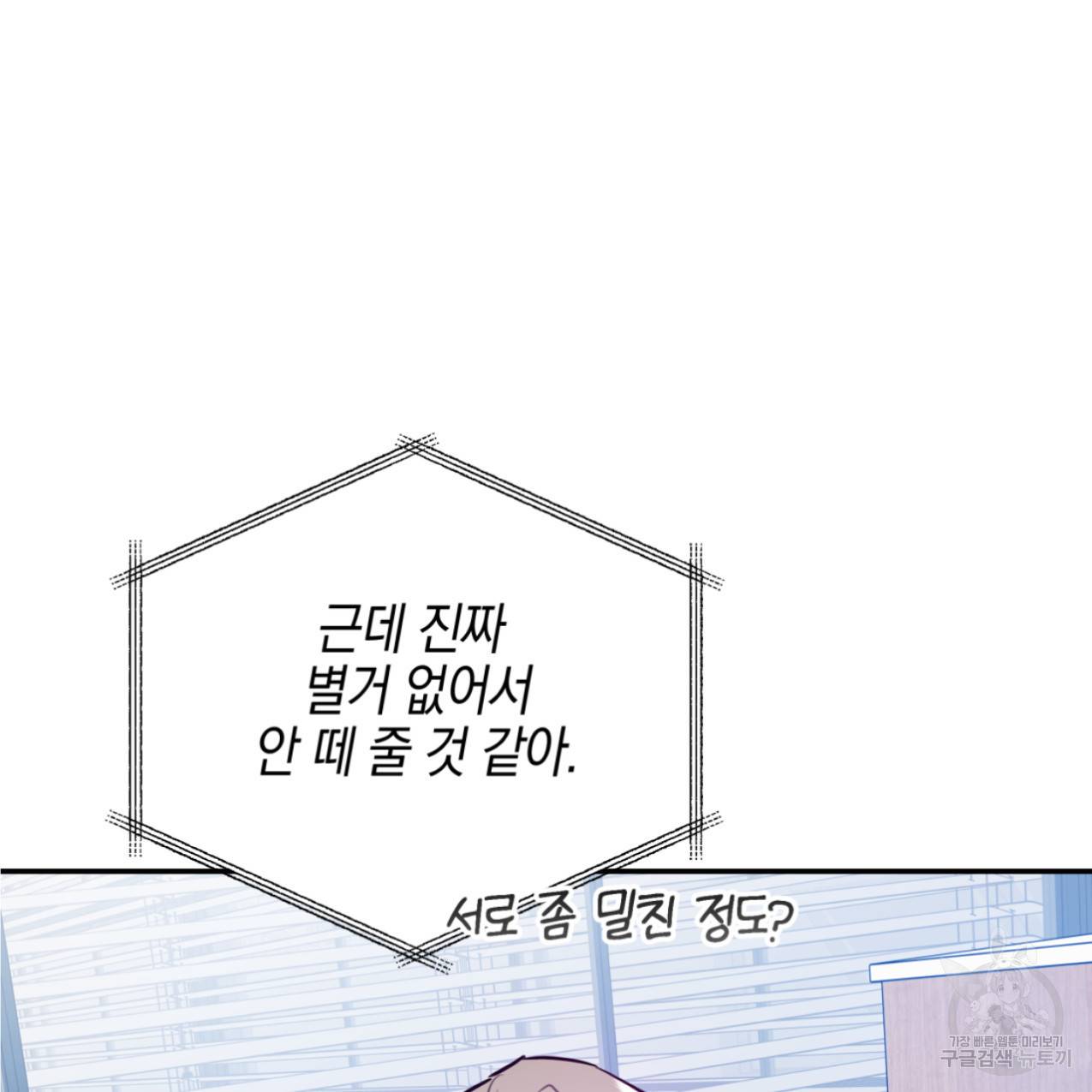 너랑 나는 이래서 안 돼 48화 102