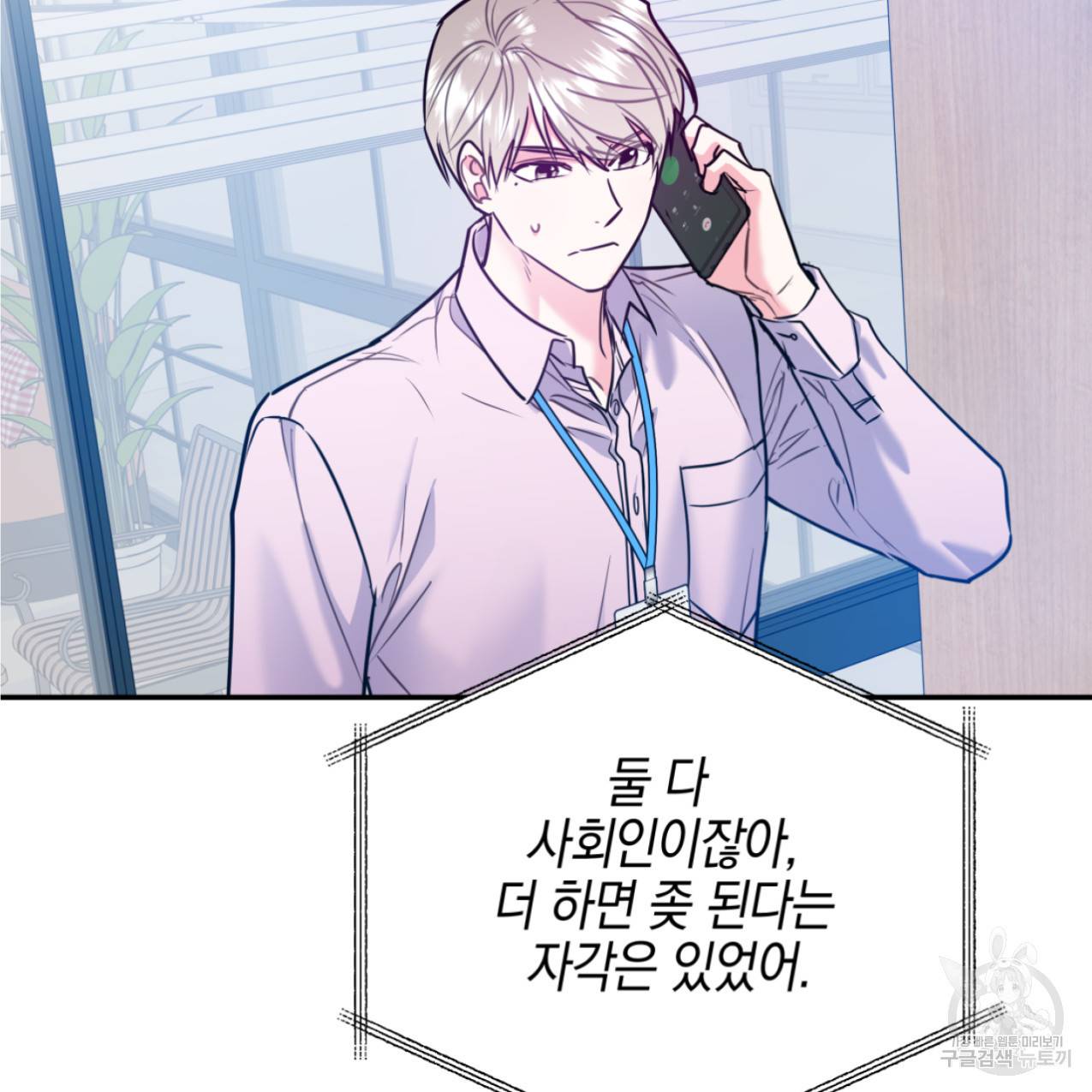 너랑 나는 이래서 안 돼 48화 103