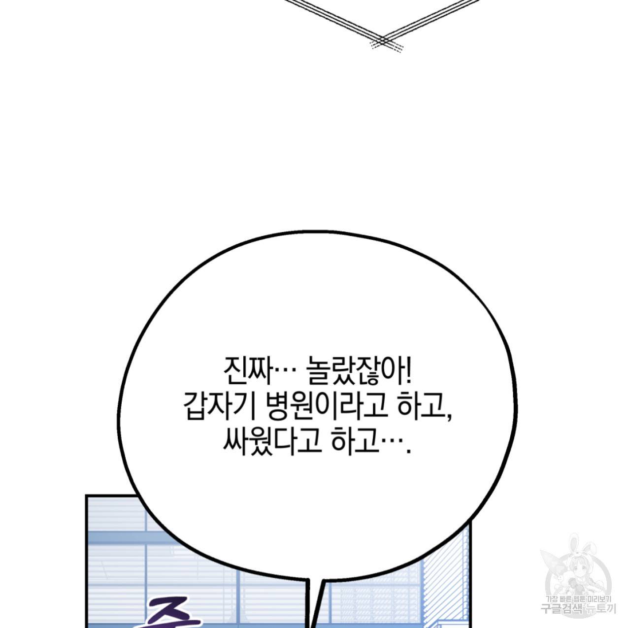 너랑 나는 이래서 안 돼 48화 104