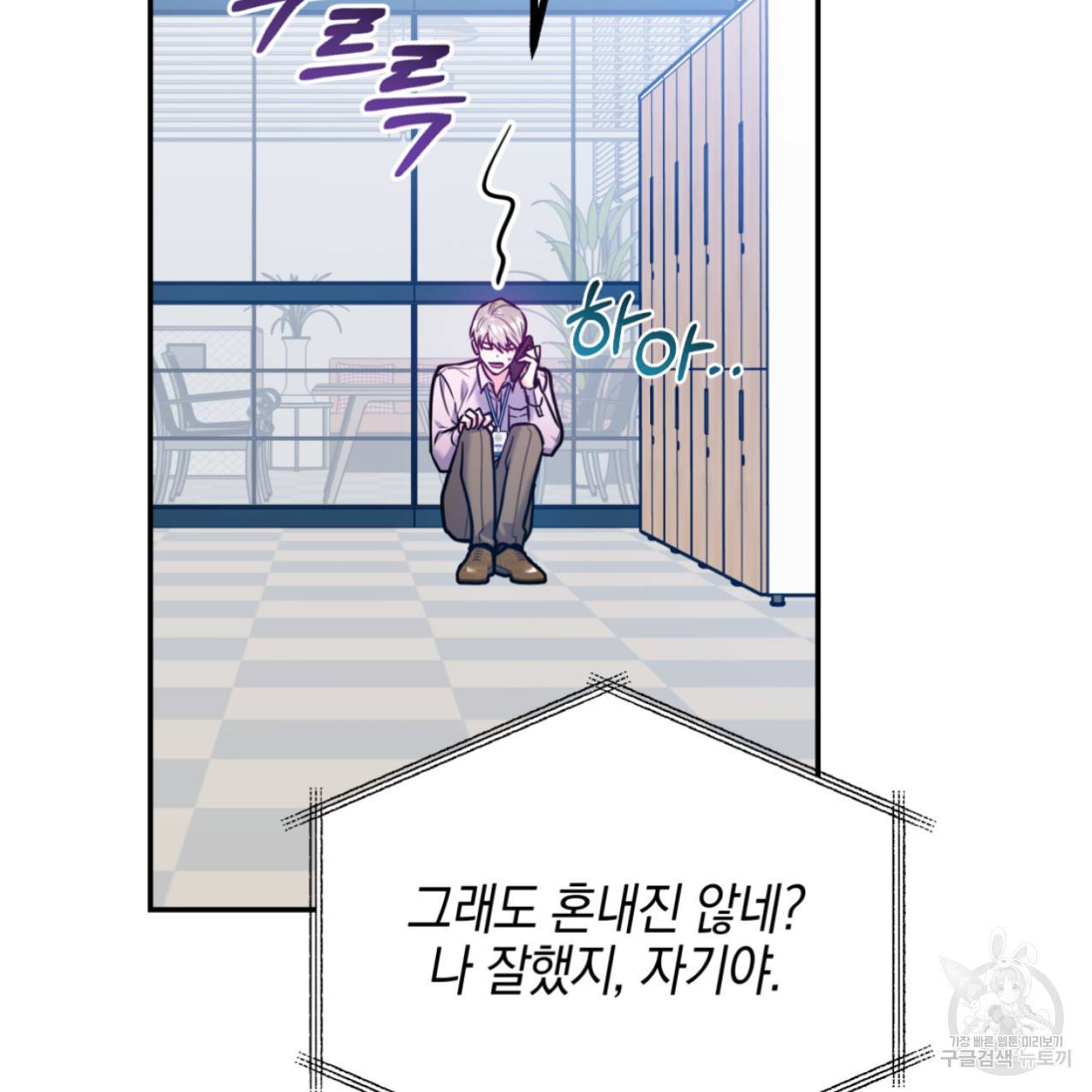너랑 나는 이래서 안 돼 48화 105