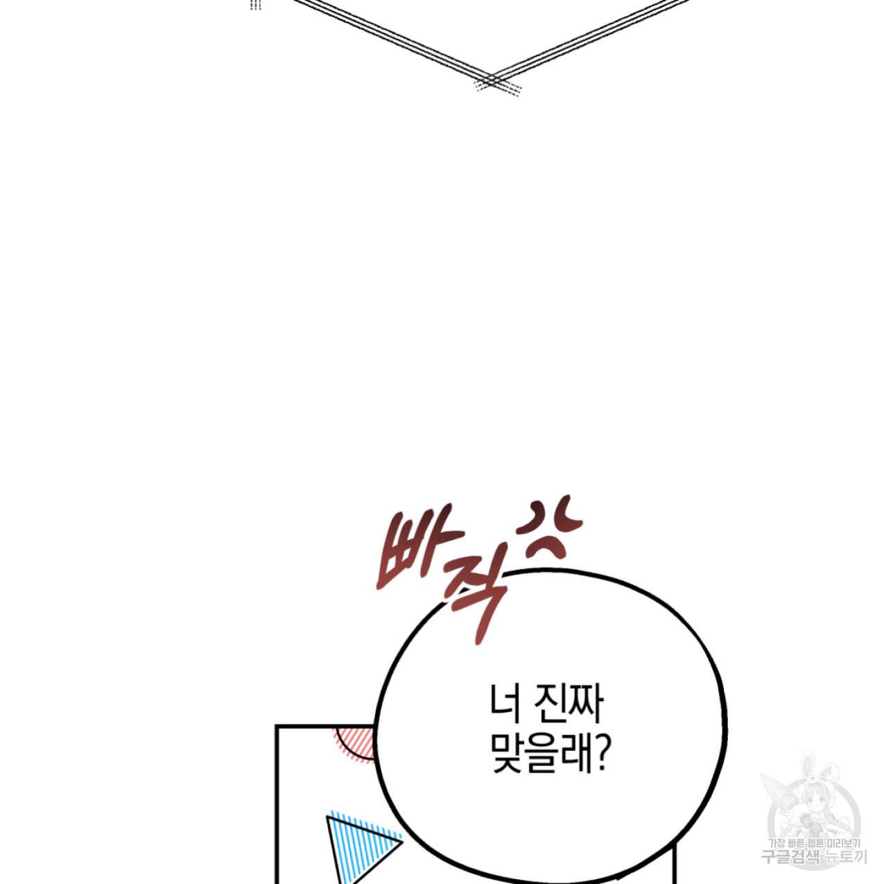 너랑 나는 이래서 안 돼 48화 106