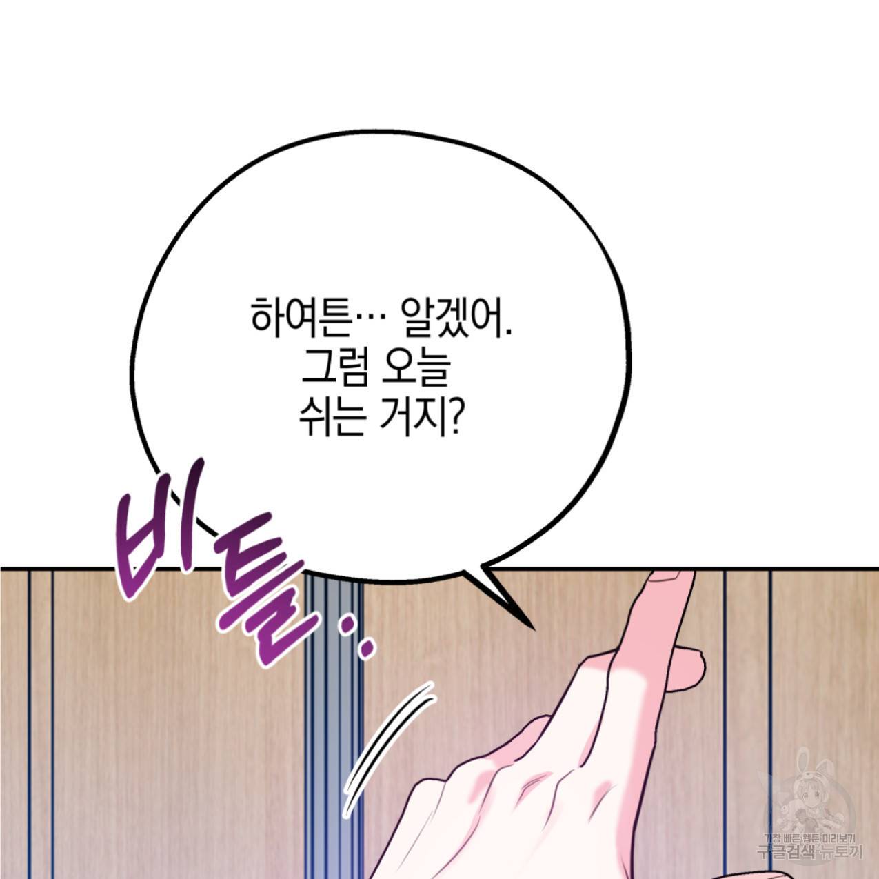너랑 나는 이래서 안 돼 48화 108