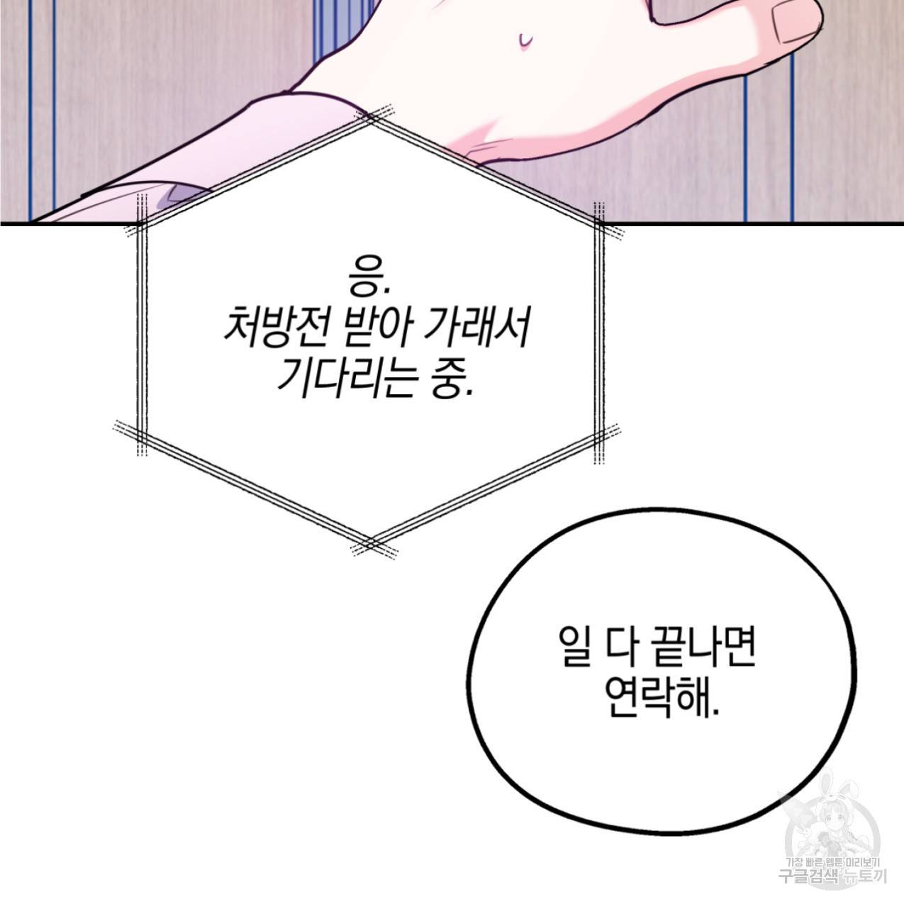 너랑 나는 이래서 안 돼 48화 109