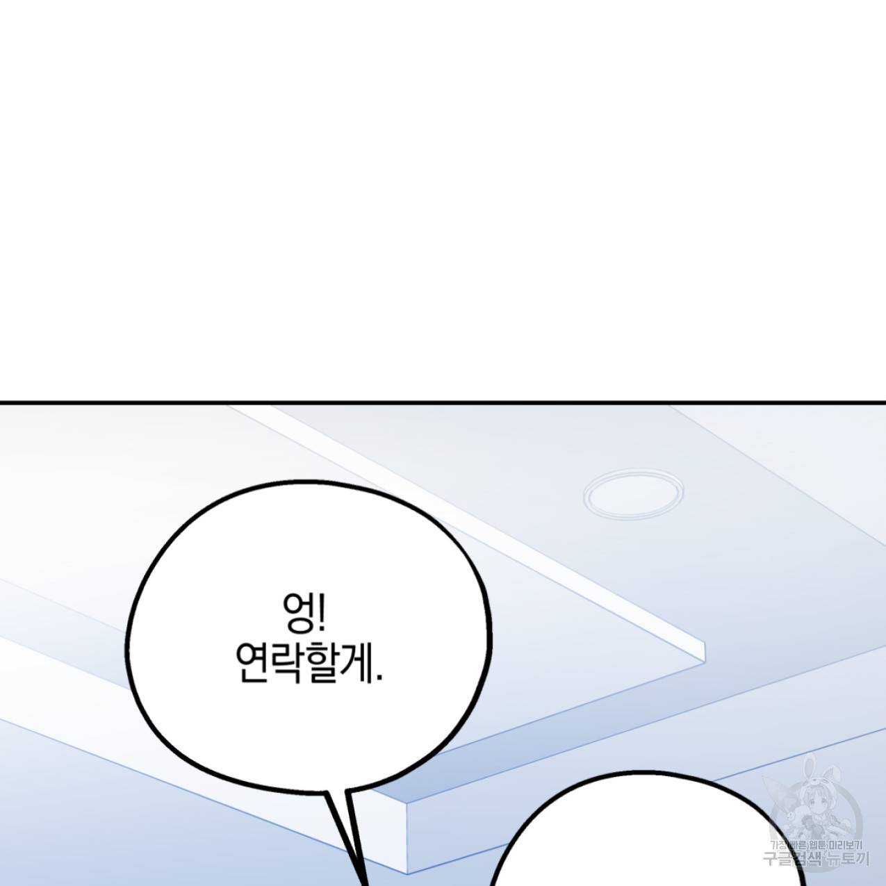 너랑 나는 이래서 안 돼 48화 110