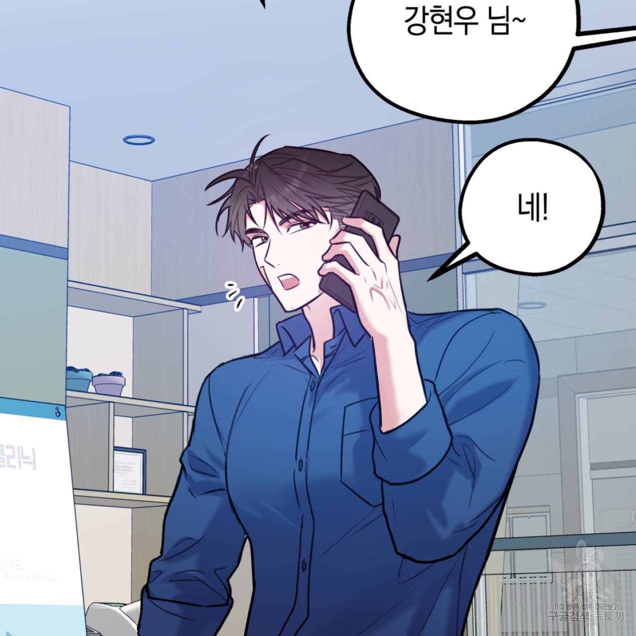 너랑 나는 이래서 안 돼 48화 111