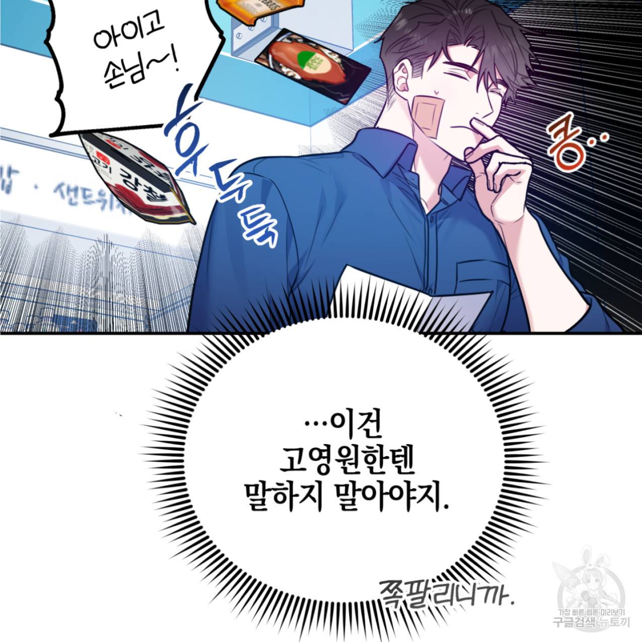 너랑 나는 이래서 안 돼 48화 116