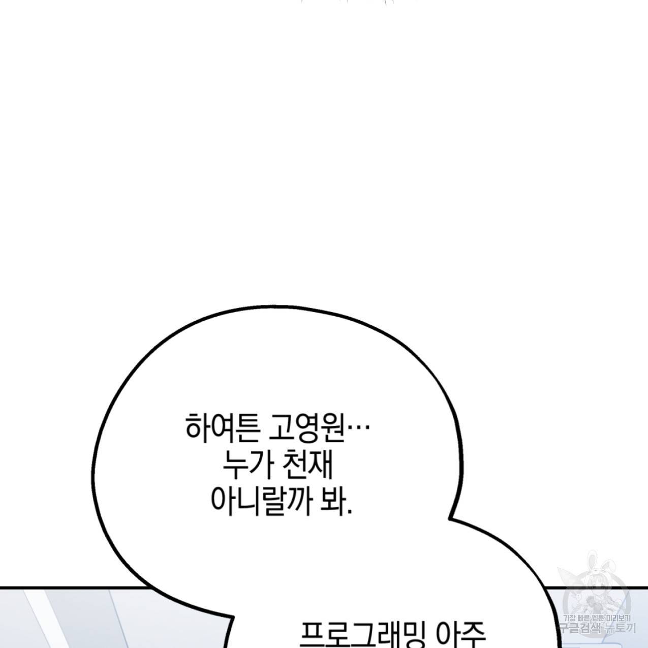 너랑 나는 이래서 안 돼 48화 117