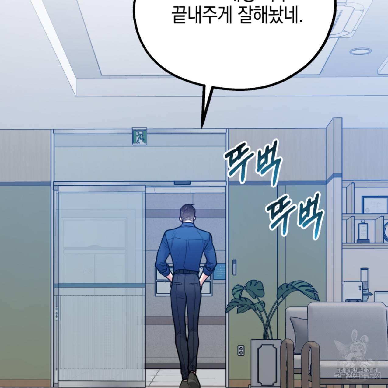 너랑 나는 이래서 안 돼 48화 118