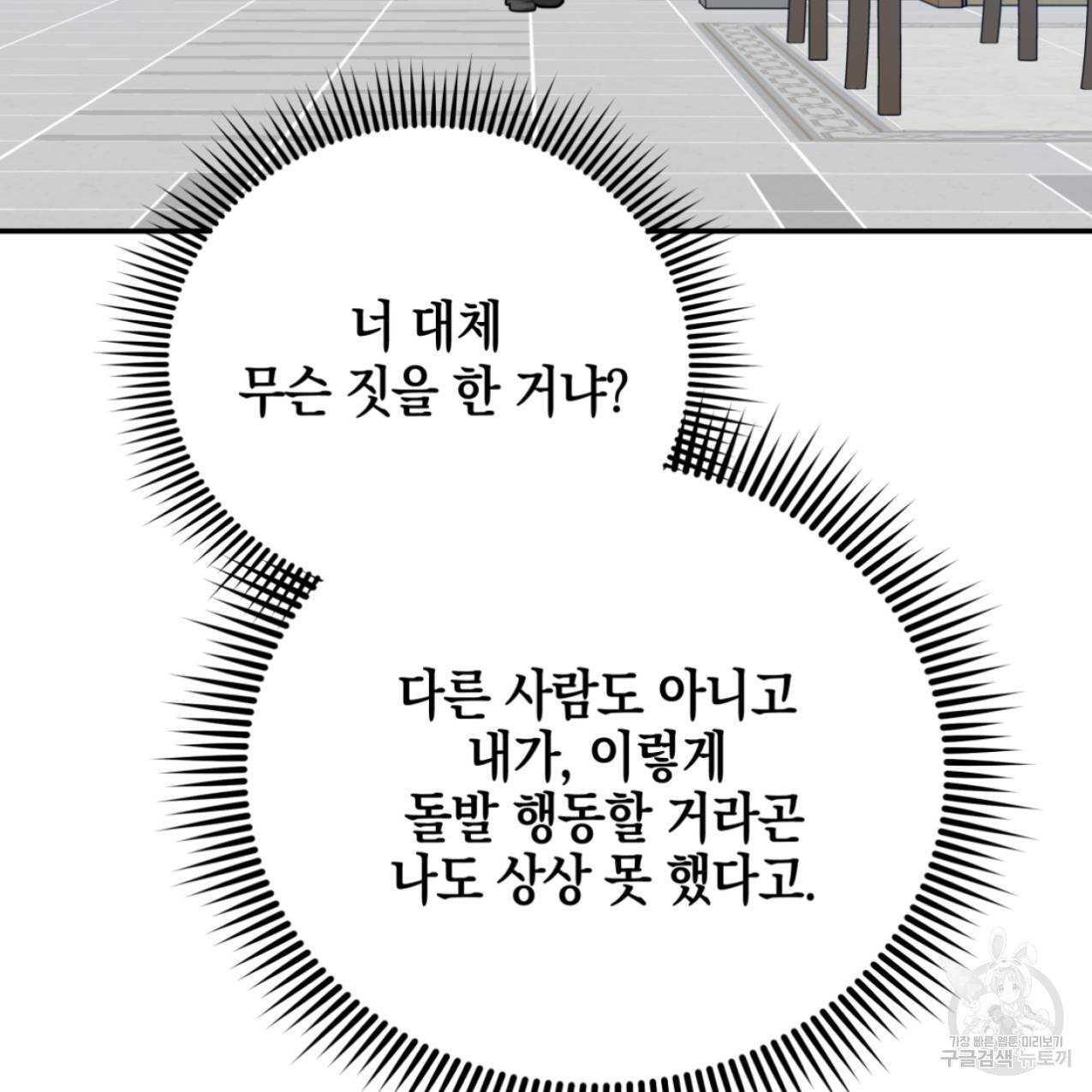 너랑 나는 이래서 안 돼 48화 119