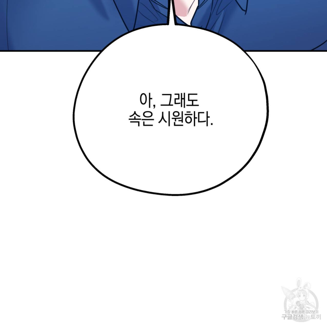 너랑 나는 이래서 안 돼 48화 122