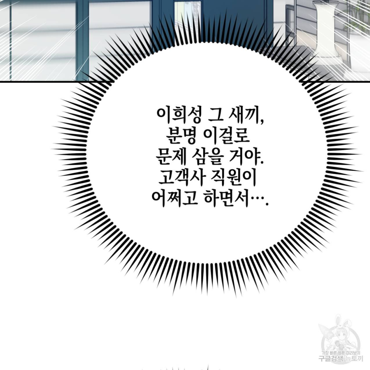 너랑 나는 이래서 안 돼 48화 125