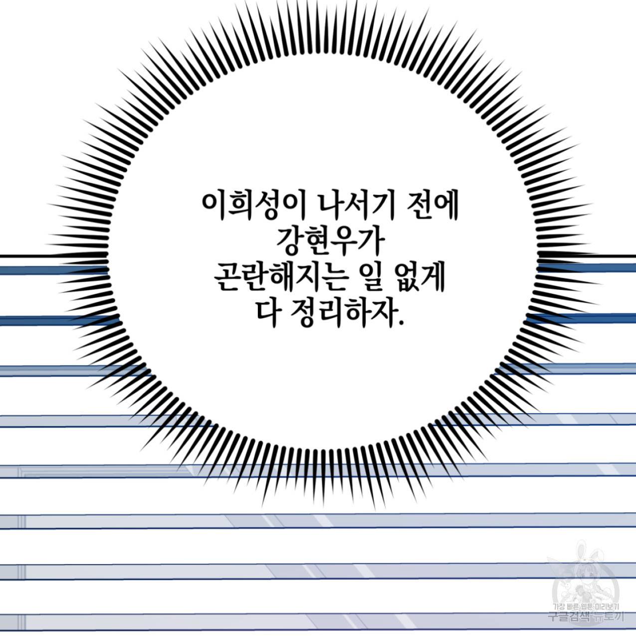 너랑 나는 이래서 안 돼 48화 126