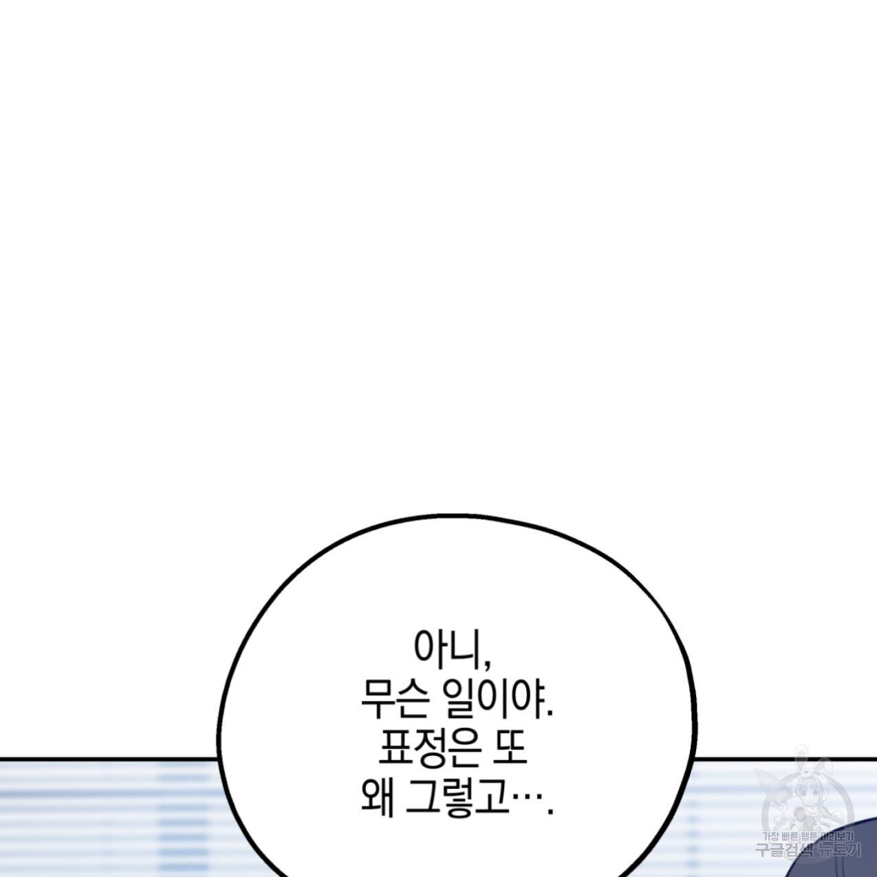 너랑 나는 이래서 안 돼 48화 129