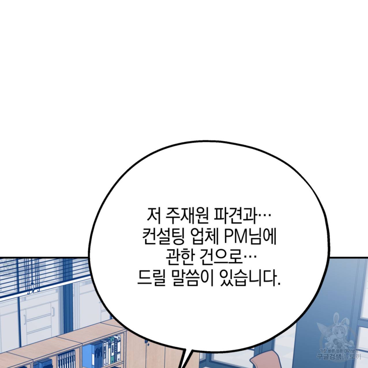 너랑 나는 이래서 안 돼 48화 131