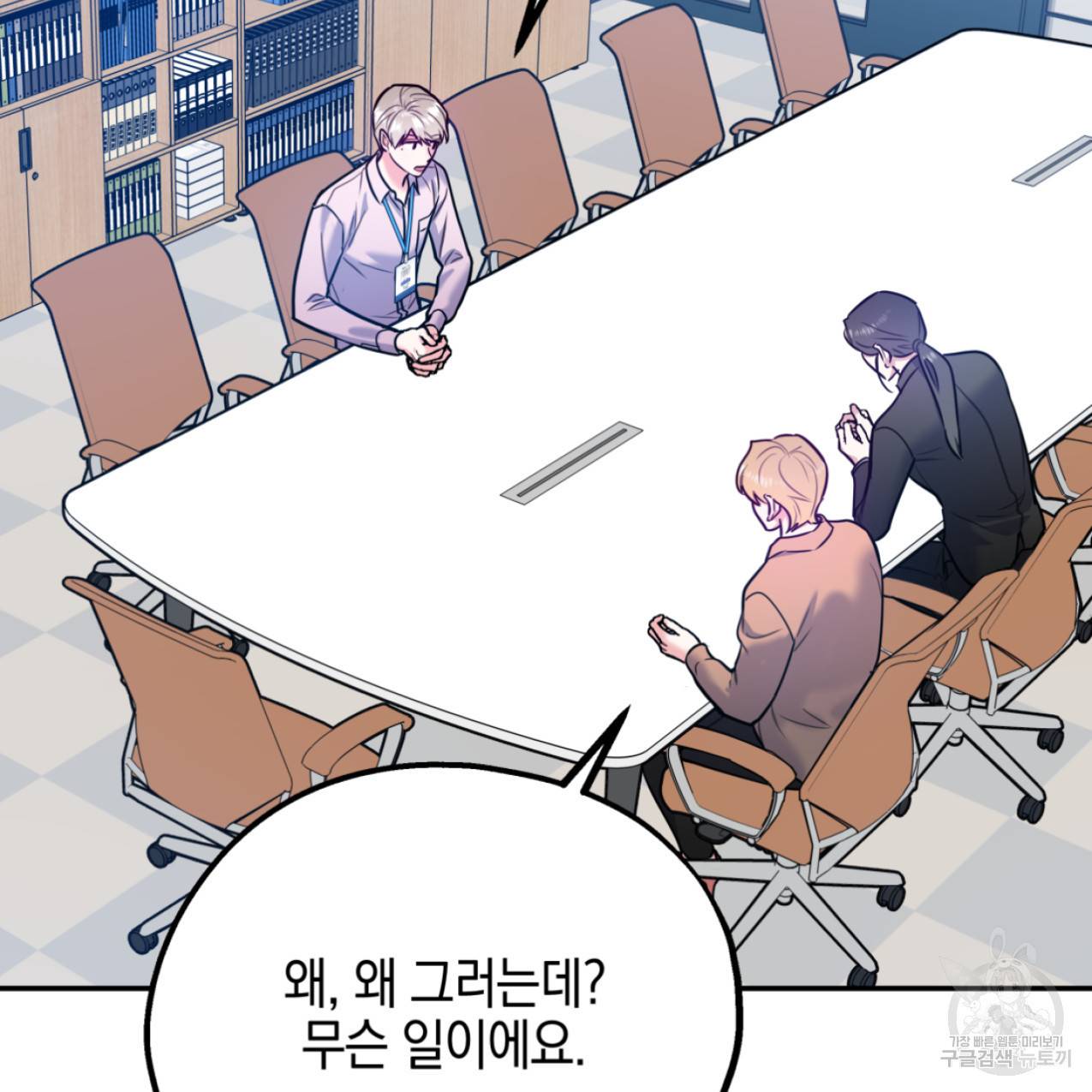 너랑 나는 이래서 안 돼 48화 132