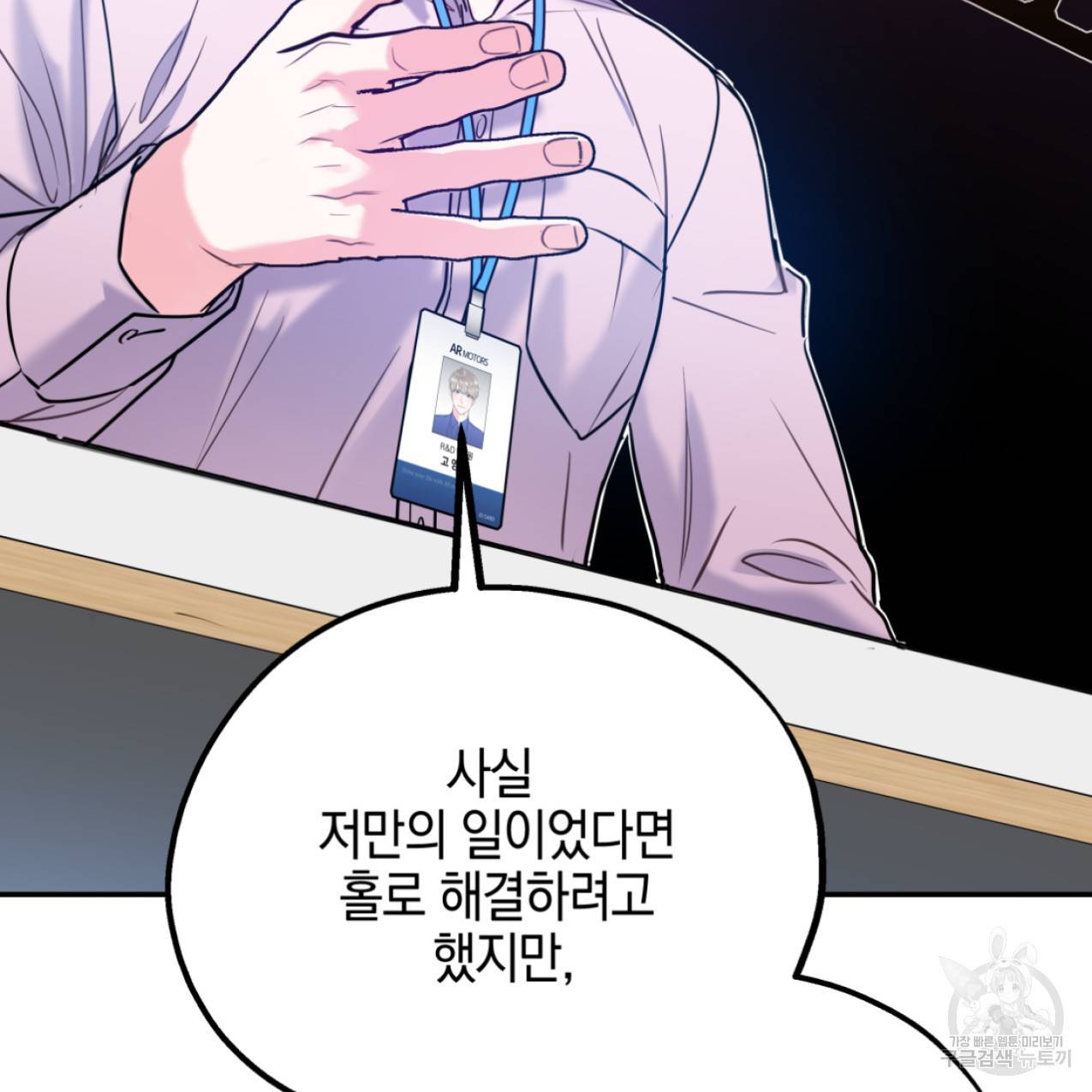 너랑 나는 이래서 안 돼 48화 136
