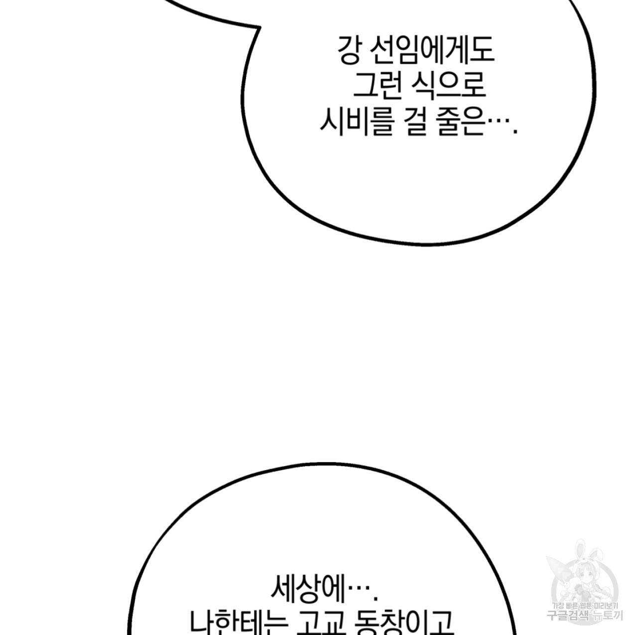 너랑 나는 이래서 안 돼 48화 137