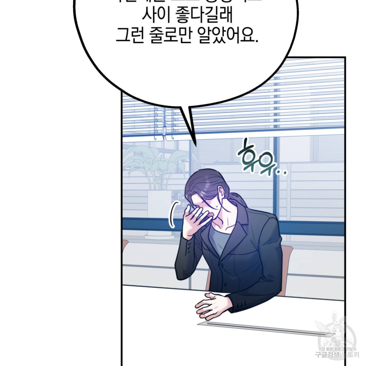 너랑 나는 이래서 안 돼 48화 138