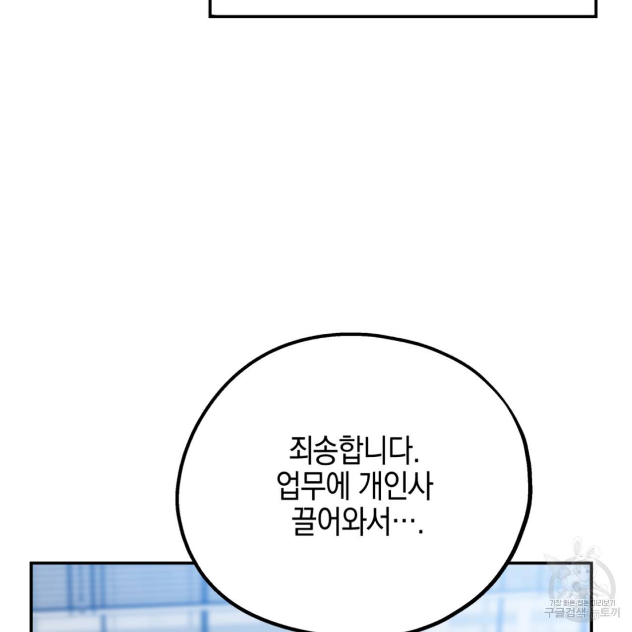 너랑 나는 이래서 안 돼 48화 139