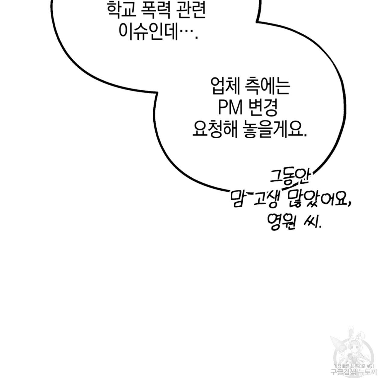 너랑 나는 이래서 안 돼 48화 141