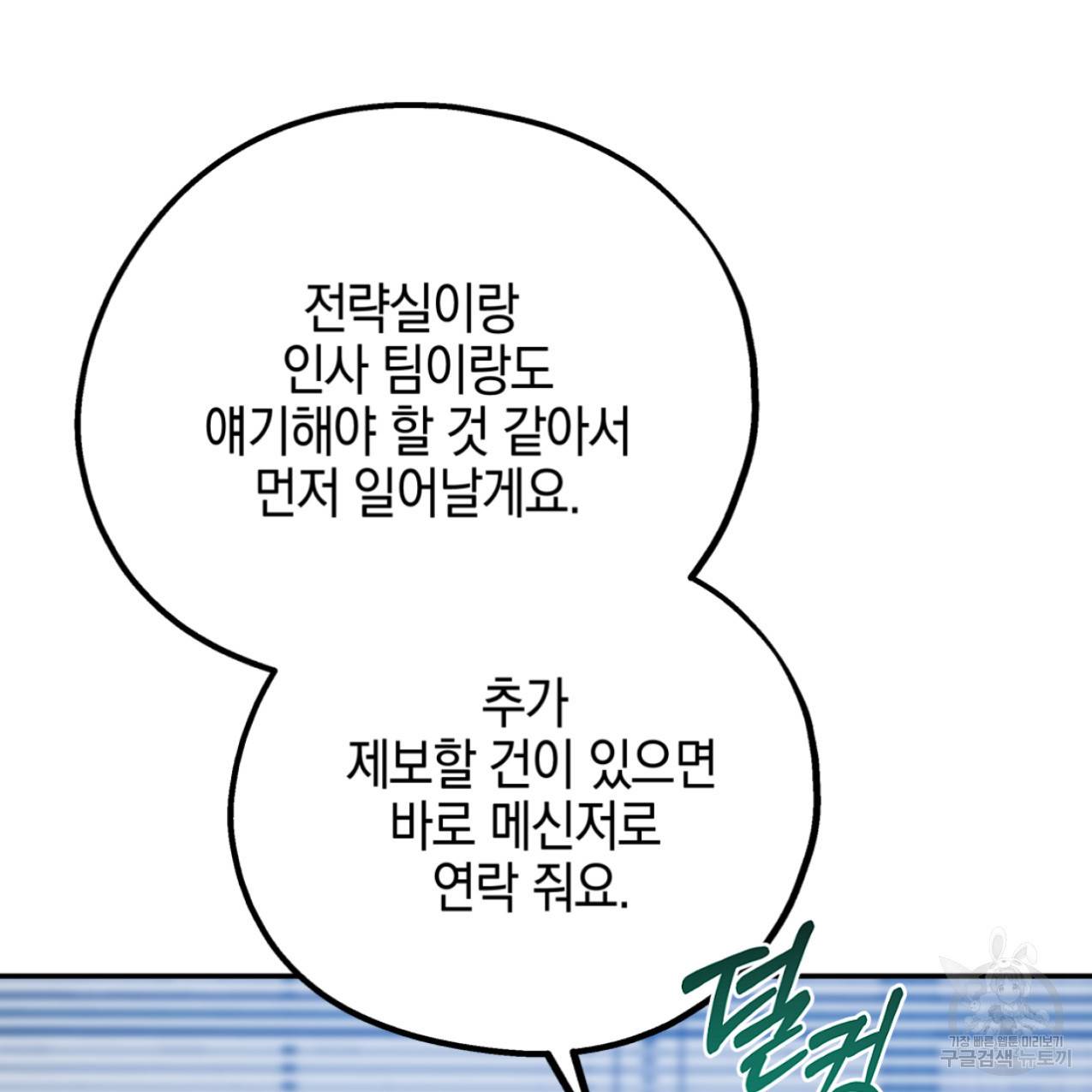 너랑 나는 이래서 안 돼 48화 142