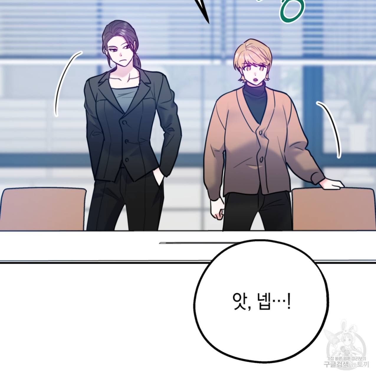 너랑 나는 이래서 안 돼 48화 143