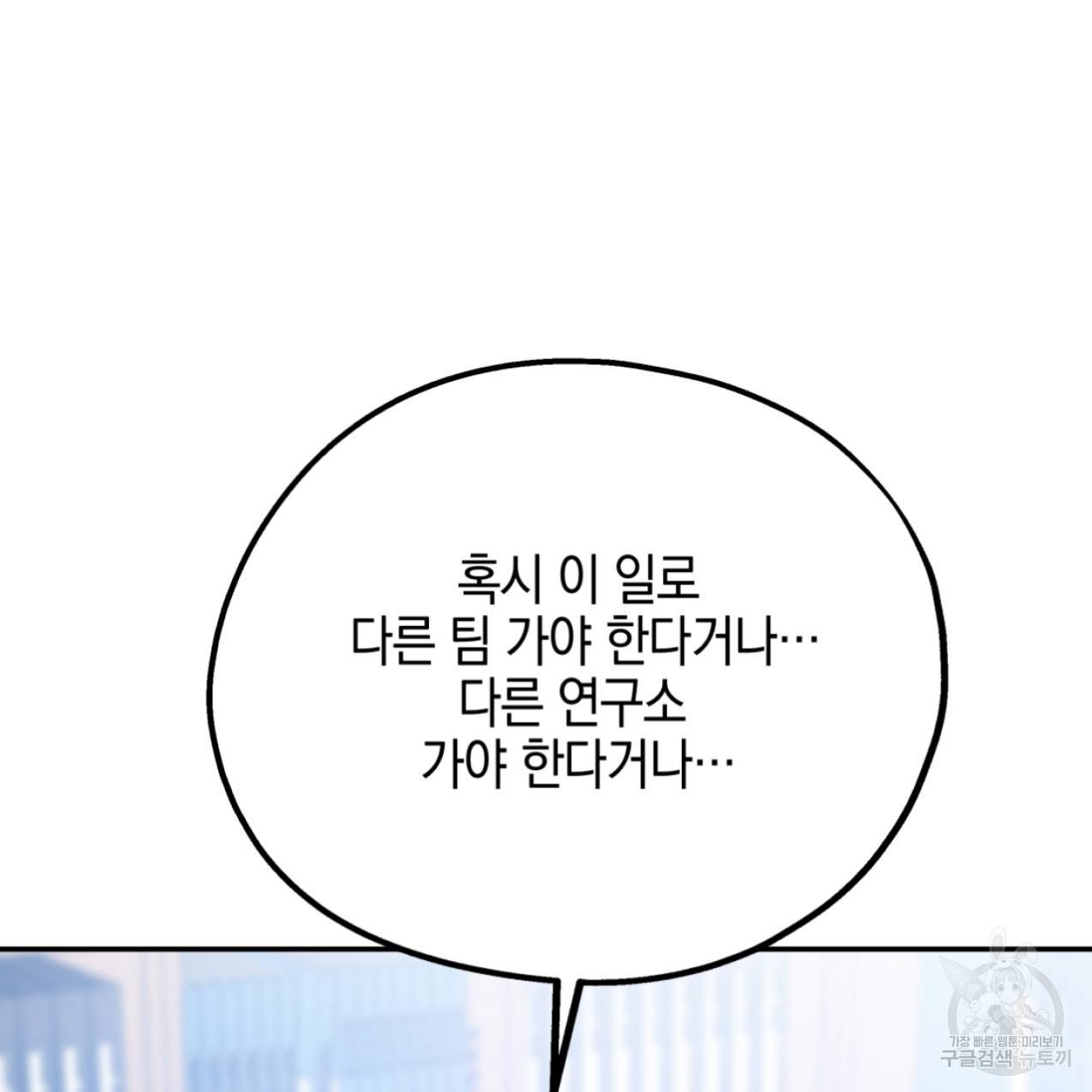 너랑 나는 이래서 안 돼 48화 144