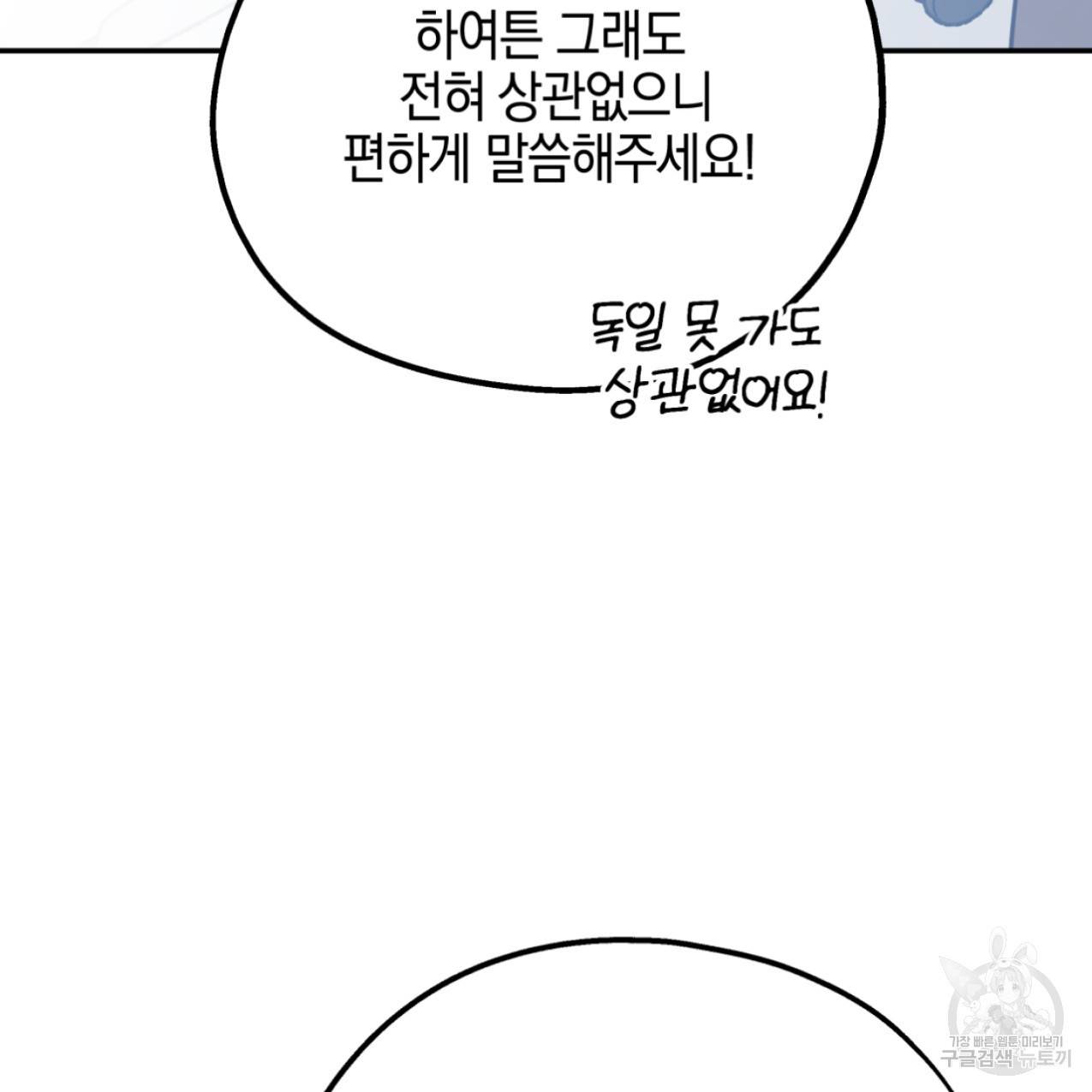 너랑 나는 이래서 안 돼 48화 147