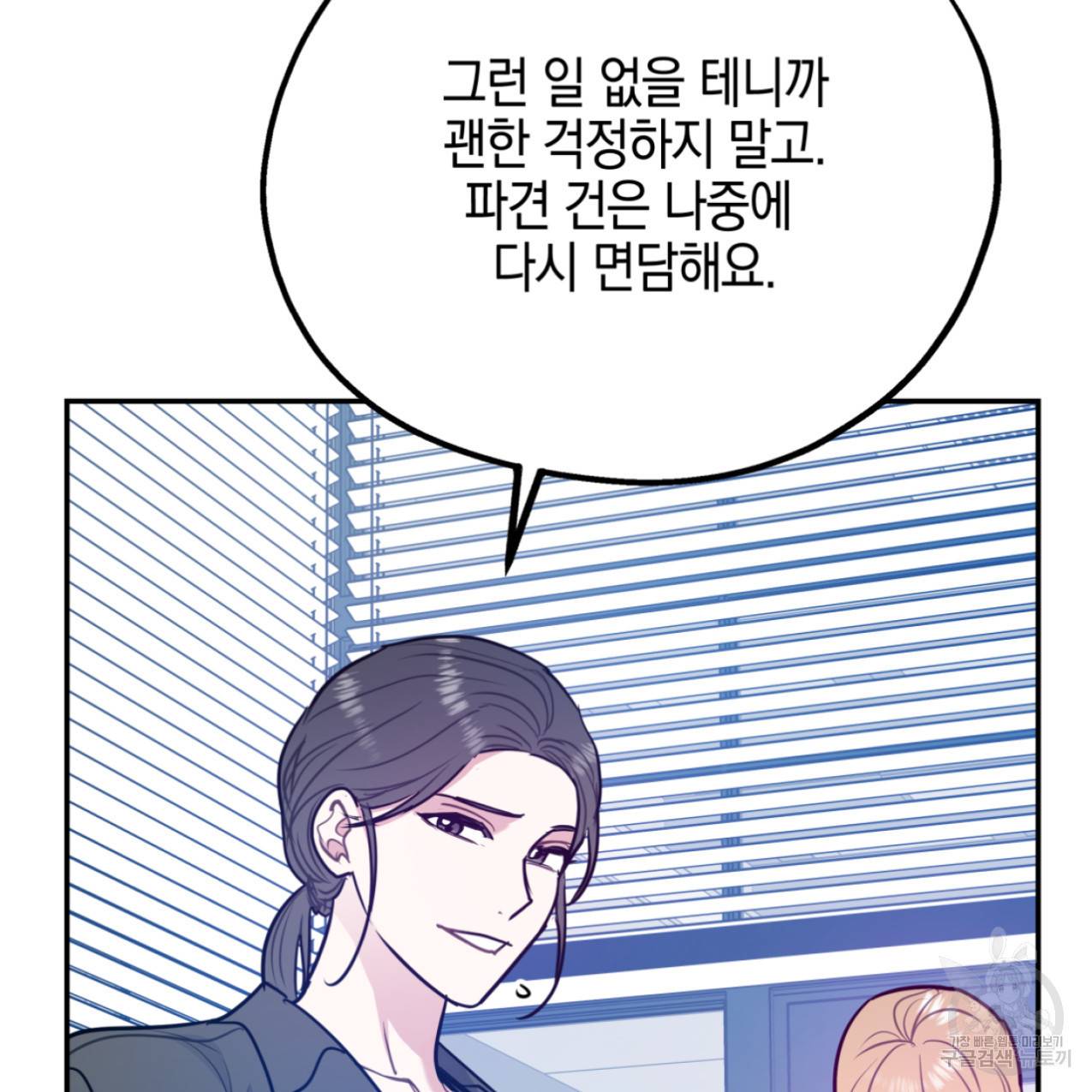 너랑 나는 이래서 안 돼 48화 148
