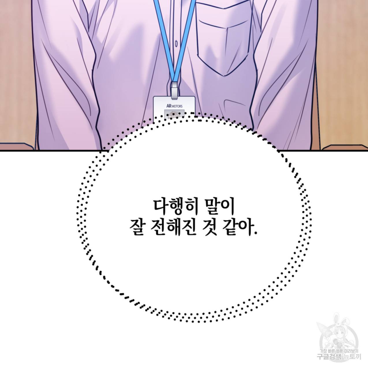 너랑 나는 이래서 안 돼 48화 153