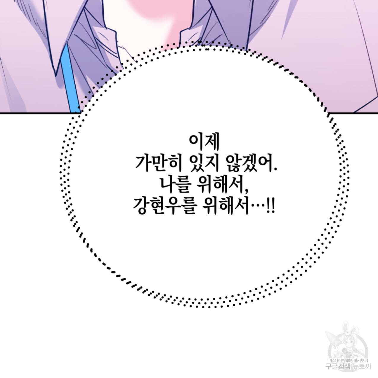 너랑 나는 이래서 안 돼 48화 156