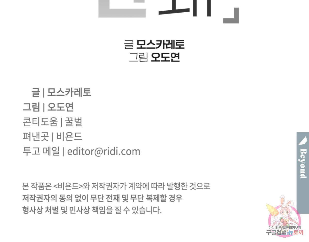 너랑 나는 이래서 안 돼 48화 158
