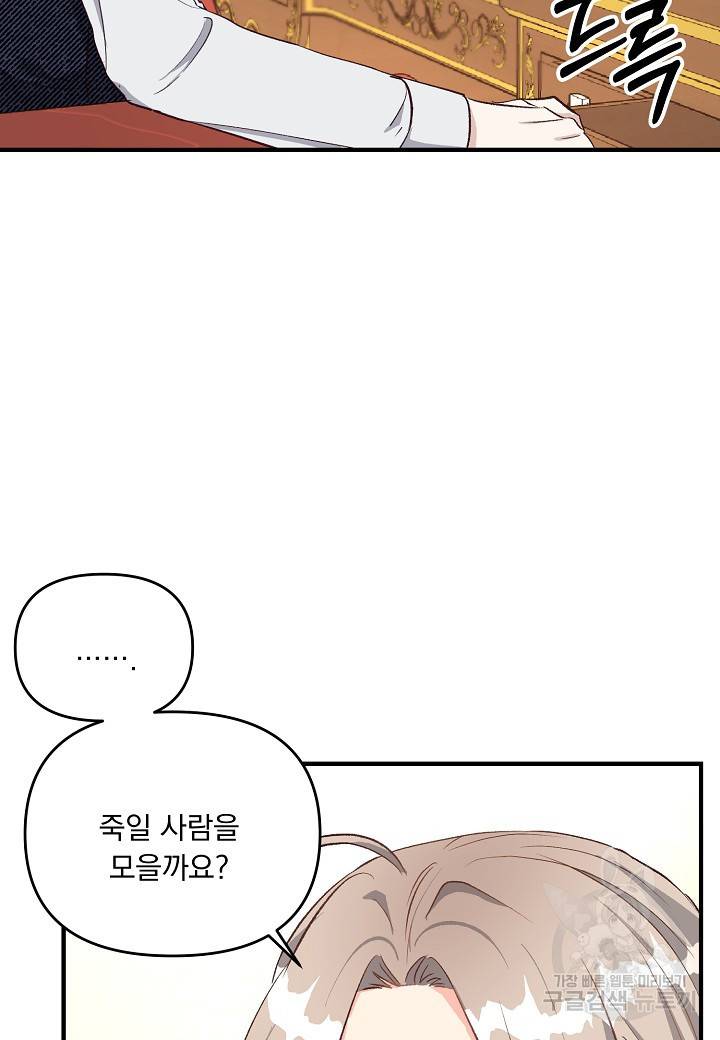 전쟁광 남편의 아이를 빼돌렸다 28화 6