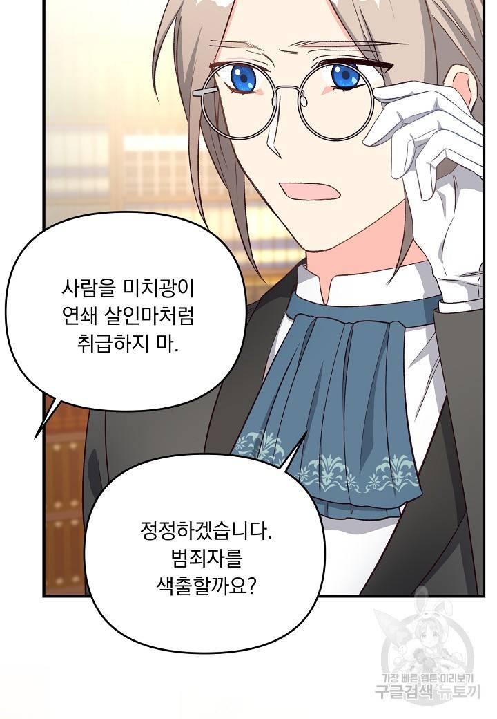 전쟁광 남편의 아이를 빼돌렸다 28화 7