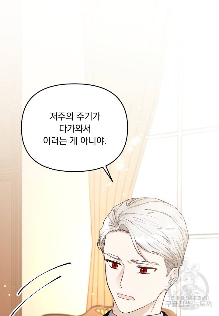전쟁광 남편의 아이를 빼돌렸다 28화 8